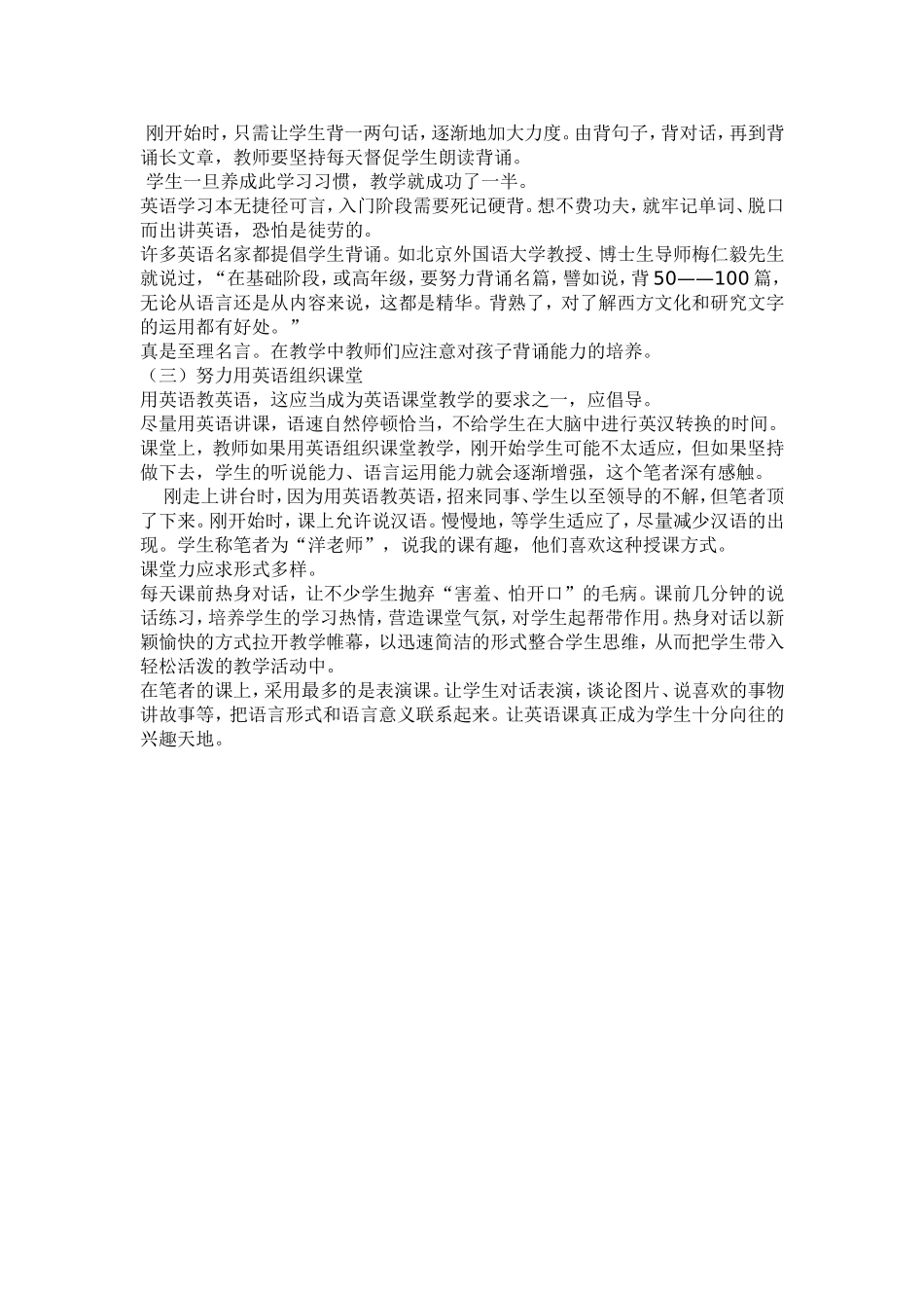 初中英语有效课堂教学方法_第2页