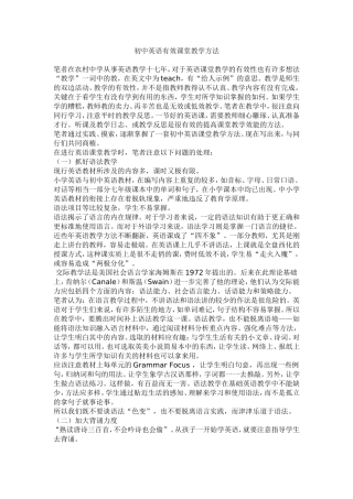 初中英语有效课堂教学方法