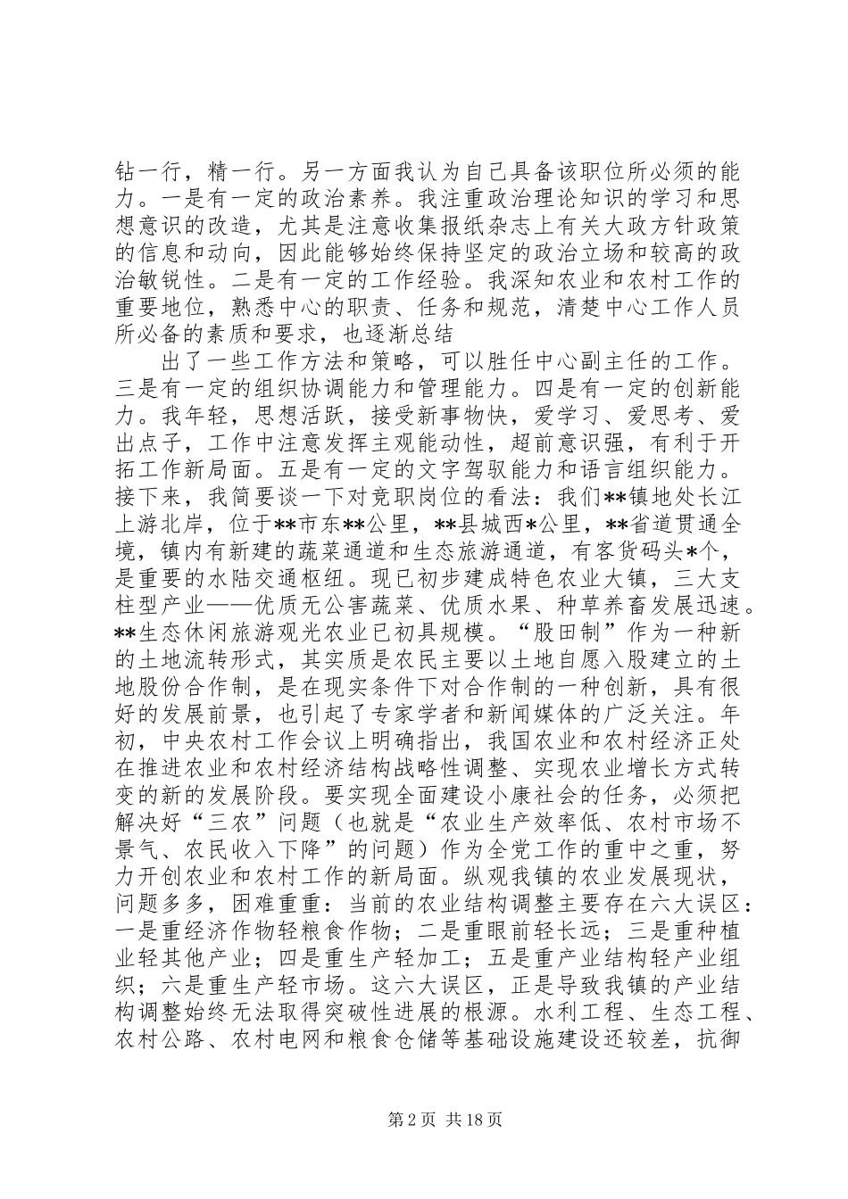 乡镇农业服务中心副主任竞职演讲_第2页