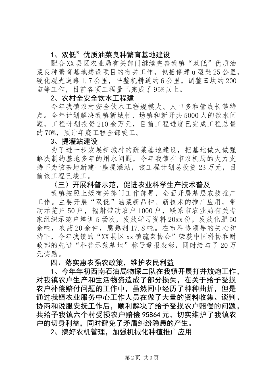 乡镇农业服务中心工作总结_第2页