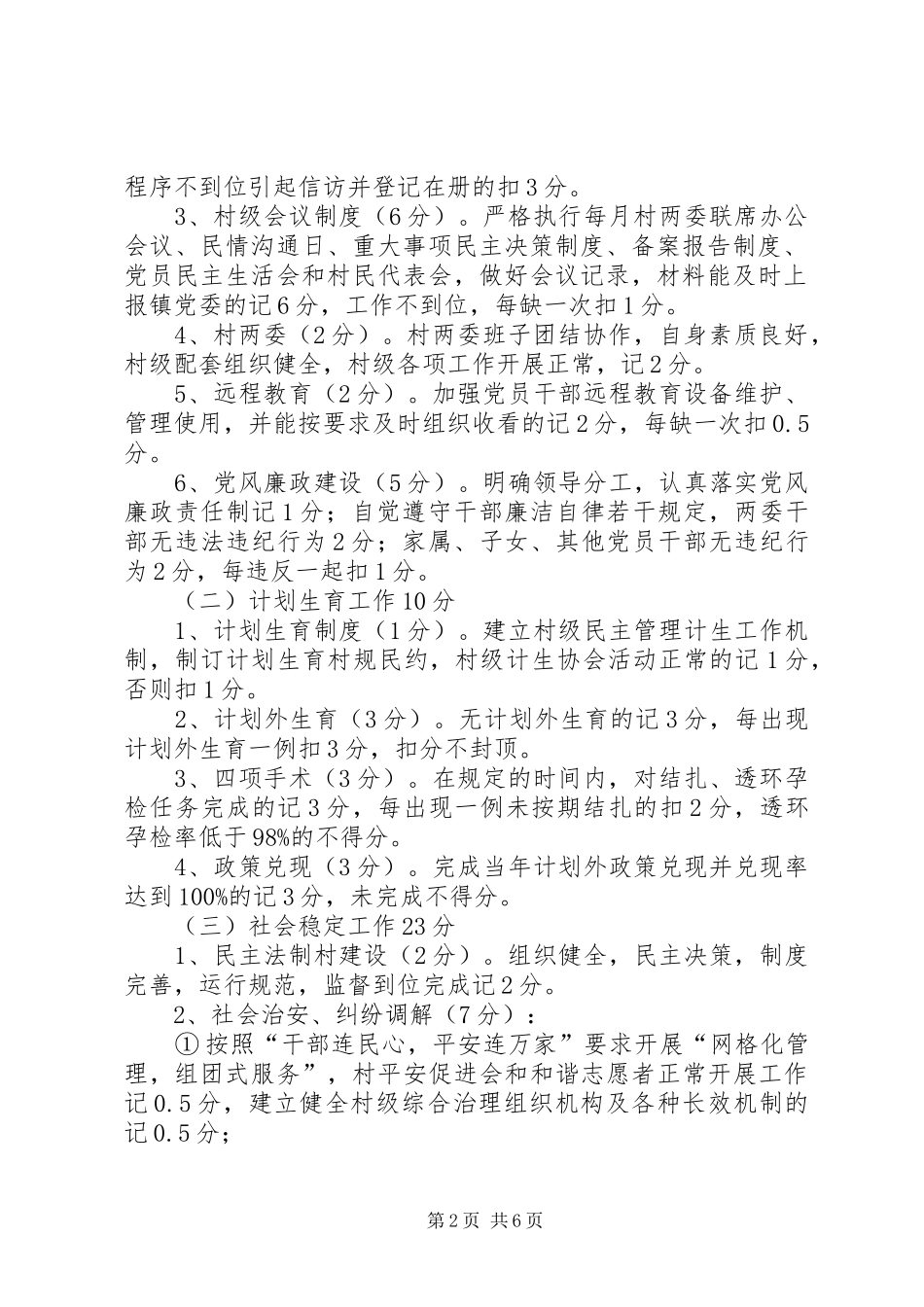 村党组织书记、村委会主任培训心得 _第2页