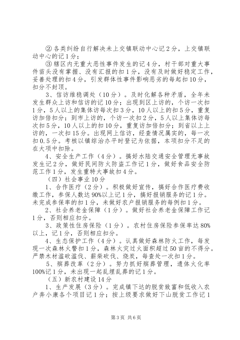 村党组织书记、村委会主任培训心得 _第3页