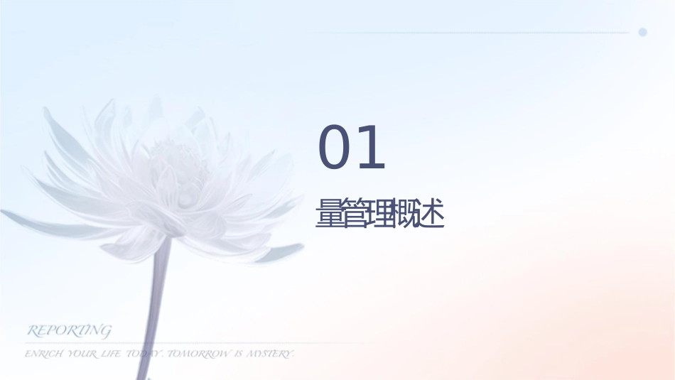 初级质量管理培训教材课件_第3页