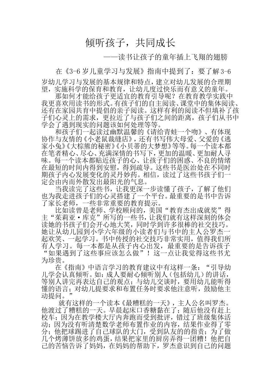 安宁区幼儿园--韩英_第1页
