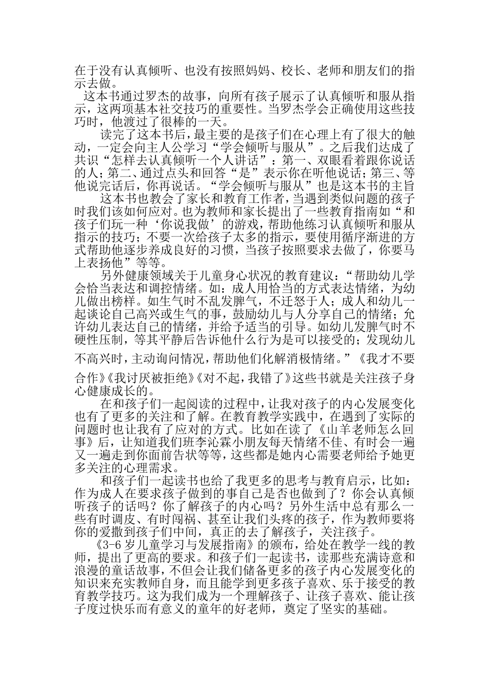 安宁区幼儿园--韩英_第2页