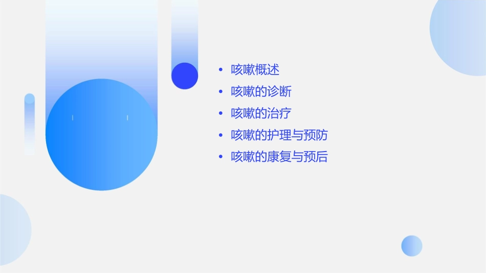 咳嗽的诊断与治疗指南解读护理课件_第2页