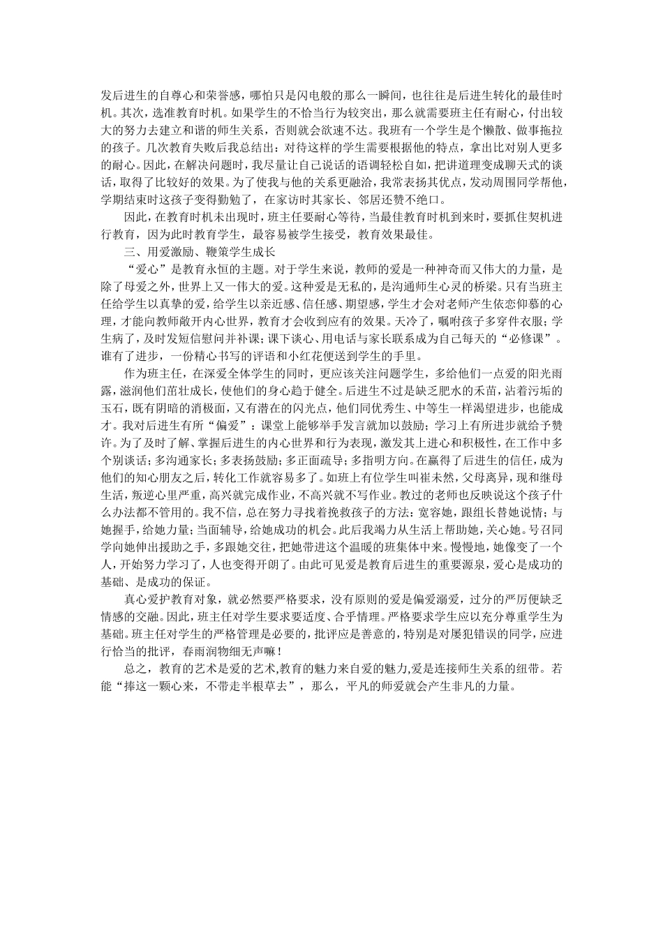 2015小学五年级班主任工作总结_第2页