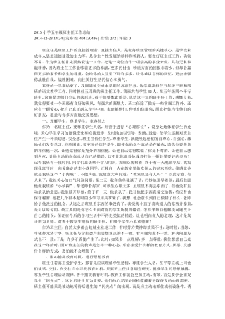 2015小学五年级班主任工作总结