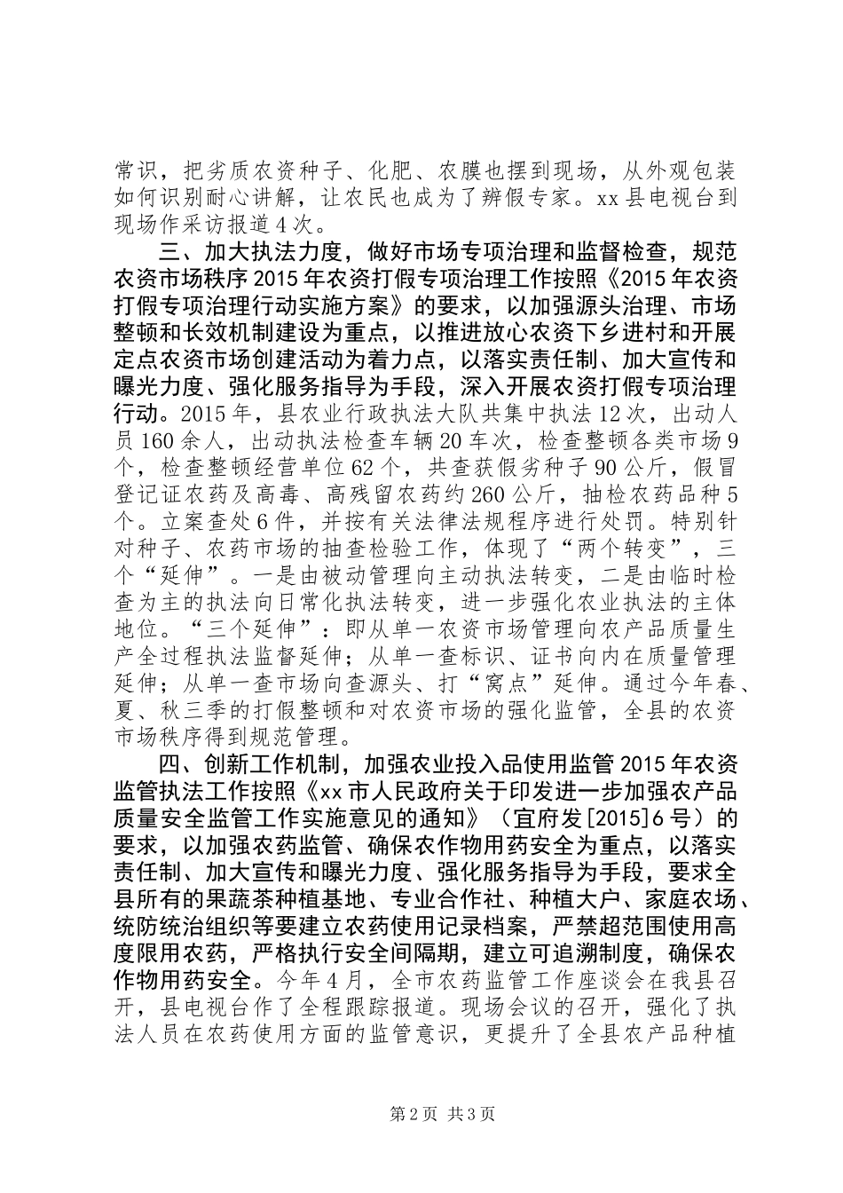 乡镇农业执法工作总结_第2页