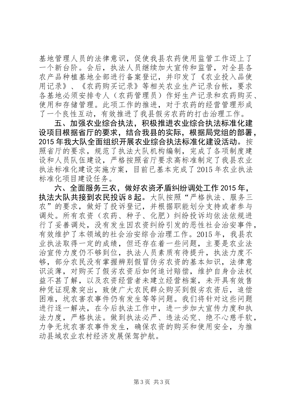 乡镇农业执法工作总结_第3页
