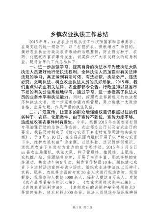 乡镇农业执法工作总结