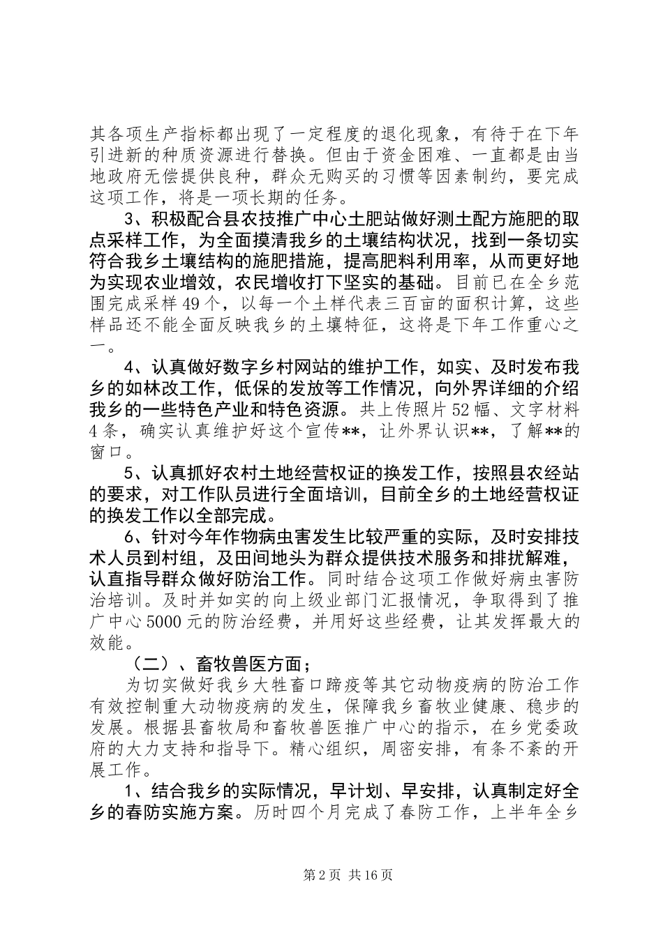 乡镇农业工作站工作总结_第2页