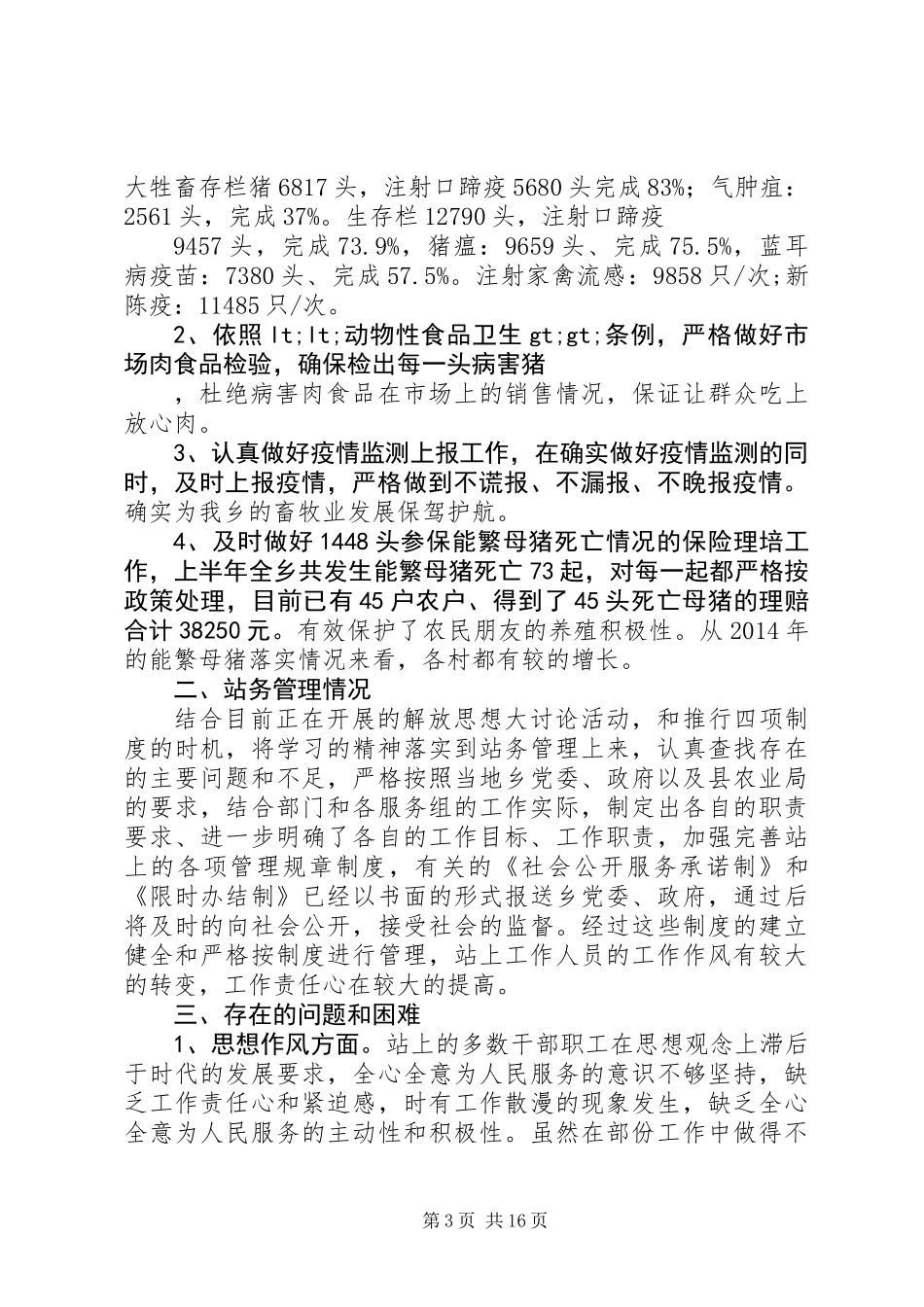 乡镇农业工作站工作总结_第3页