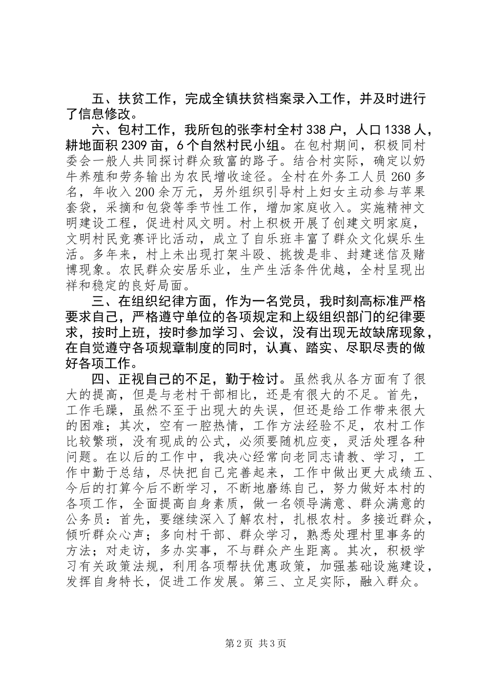 乡镇农业干事工作总结_第2页