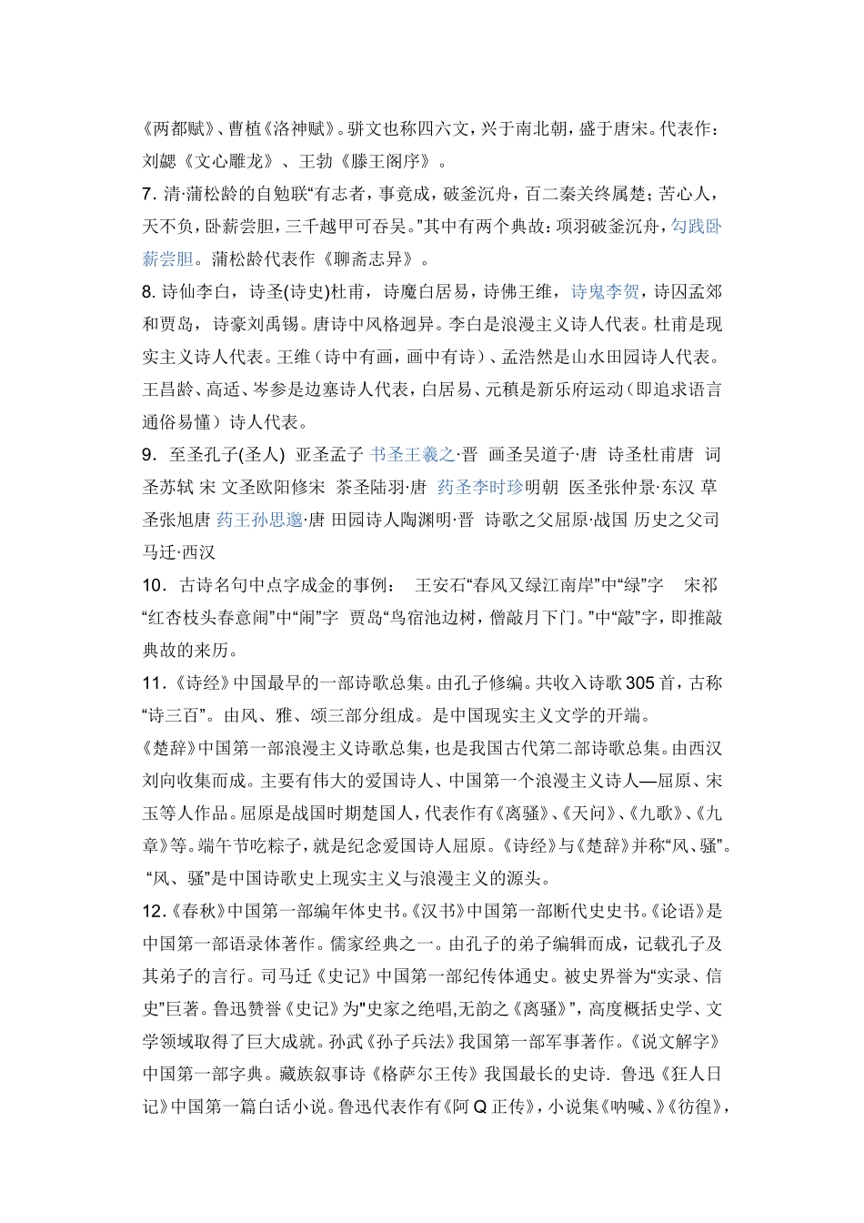 初中课外知识集锦_第2页