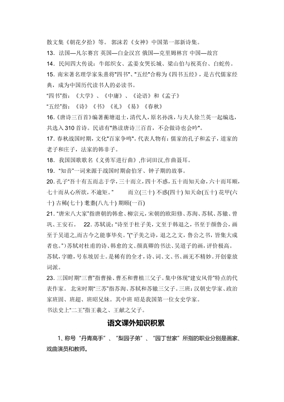 初中课外知识集锦_第3页