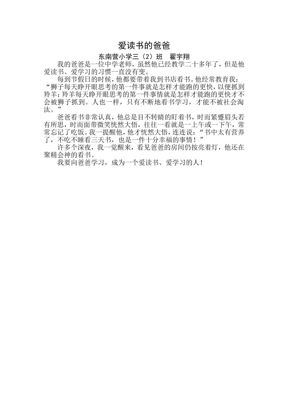 翟宇翔文章4_第1页