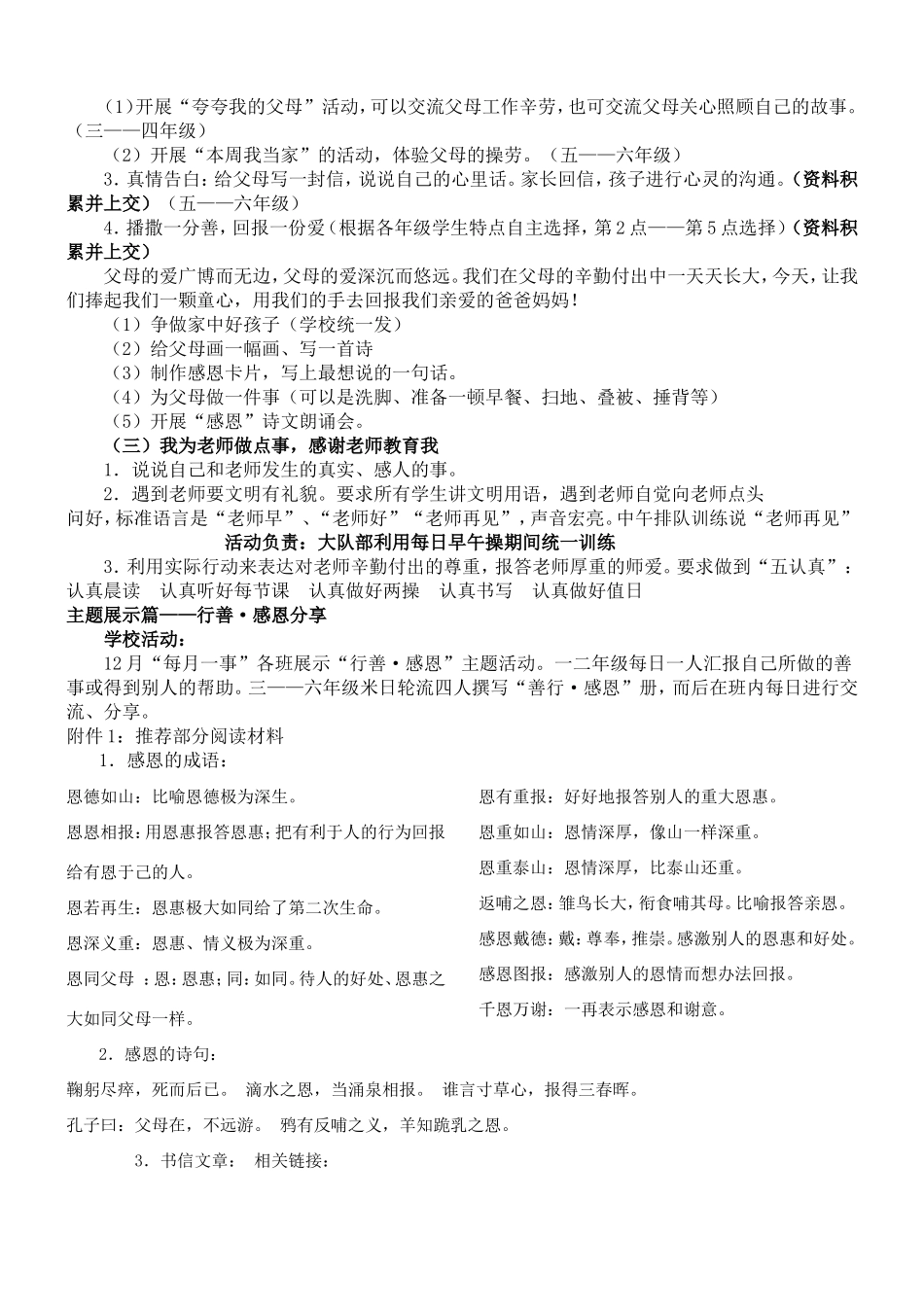 靖边县第四小学十二月份每月一事方案_第2页