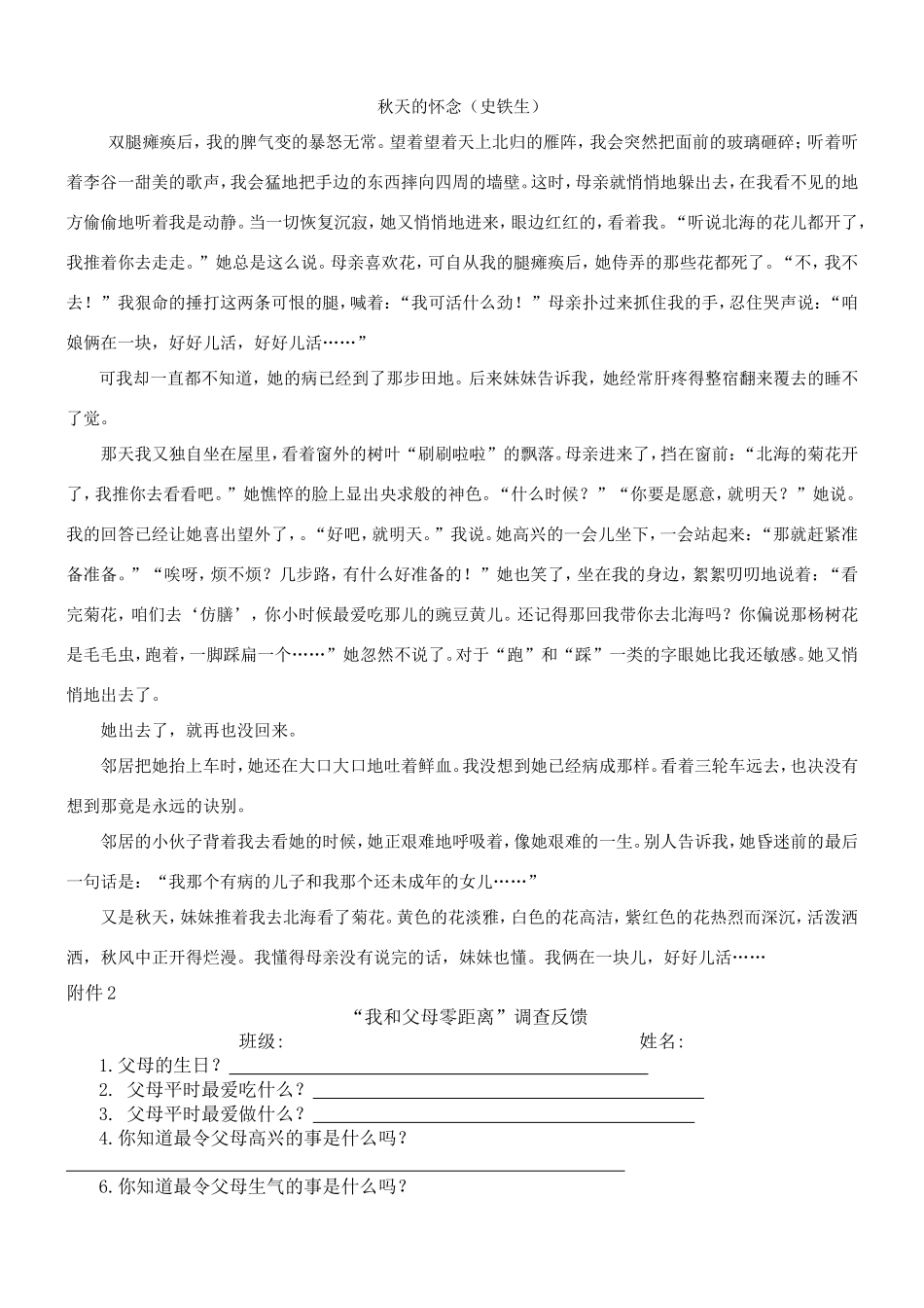 靖边县第四小学十二月份每月一事方案_第3页