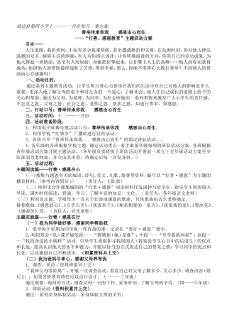 靖边县第四小学十二月份每月一事方案