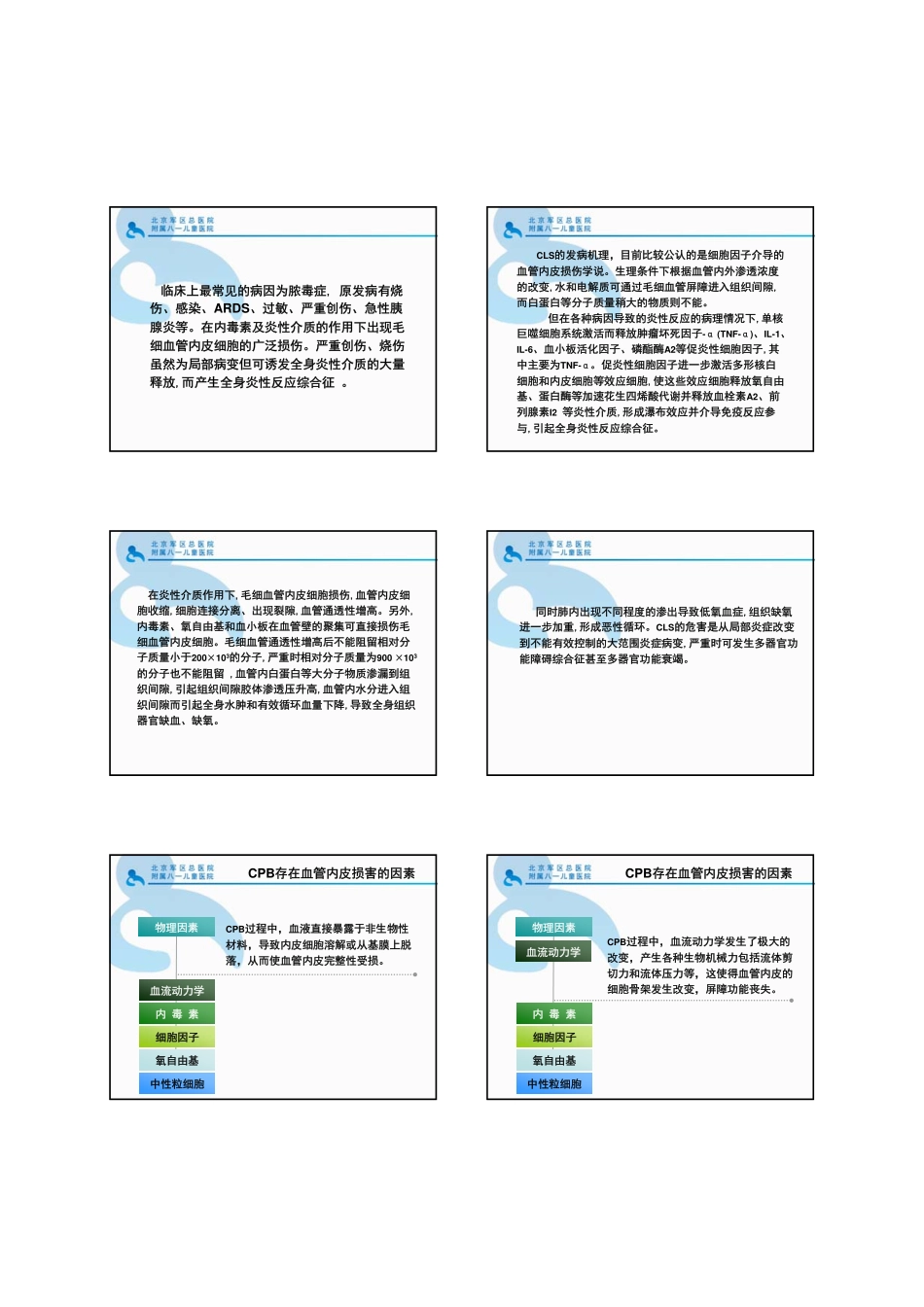 封志纯-毛细血管渗漏综合征_第2页