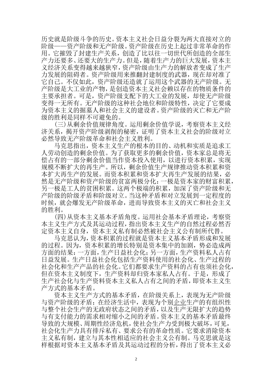 对马克思“两个必然”和“两个决不会”的认识_第2页