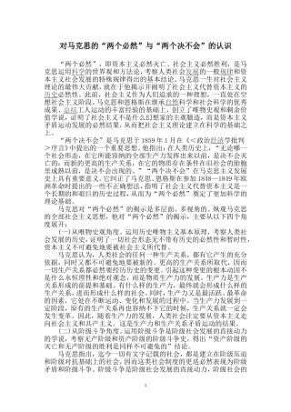 对马克思“两个必然”和“两个决不会”的认识