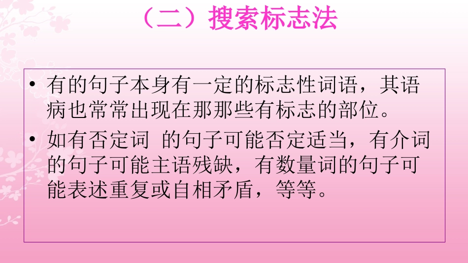 寻标志-辨病句剖析_第3页