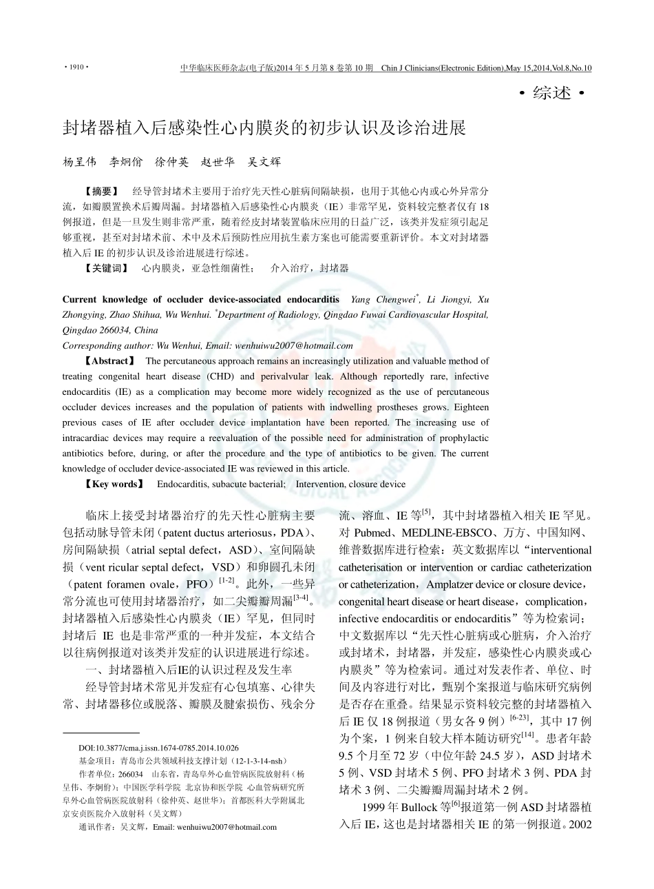 封堵器植入后感染性心内膜炎的初步认识及诊治进展_第1页