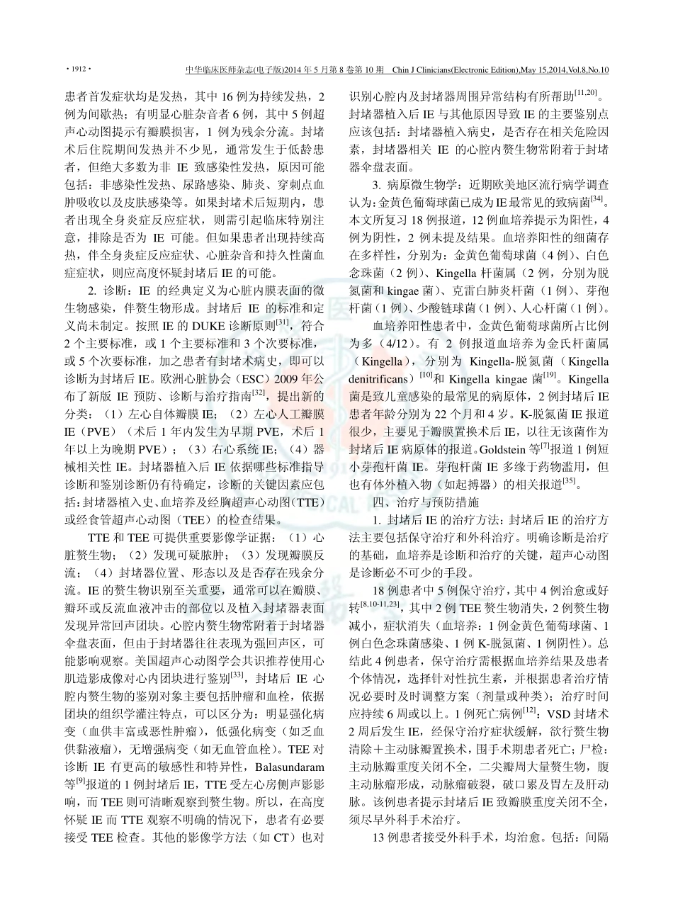 封堵器植入后感染性心内膜炎的初步认识及诊治进展_第3页