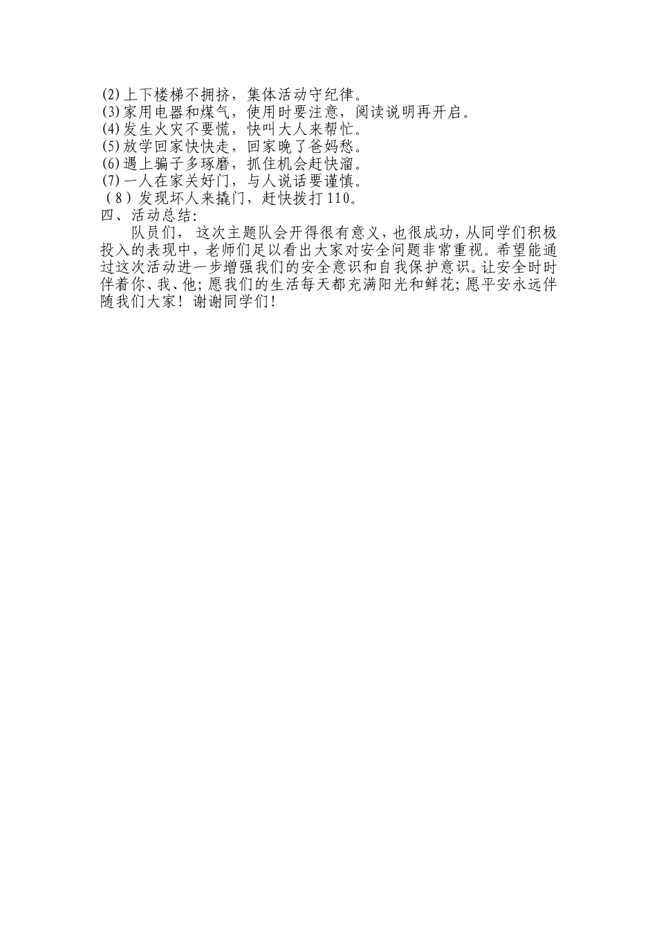 我是安全小卫士MicrosoftWord文档(3)_第2页