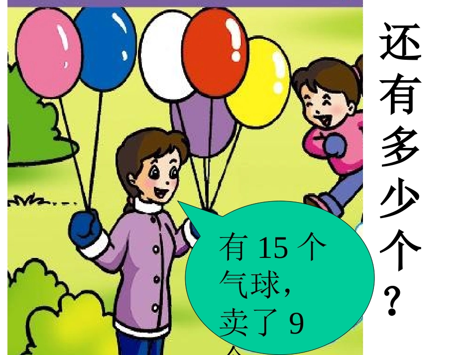 以内退位减法课件_第2页