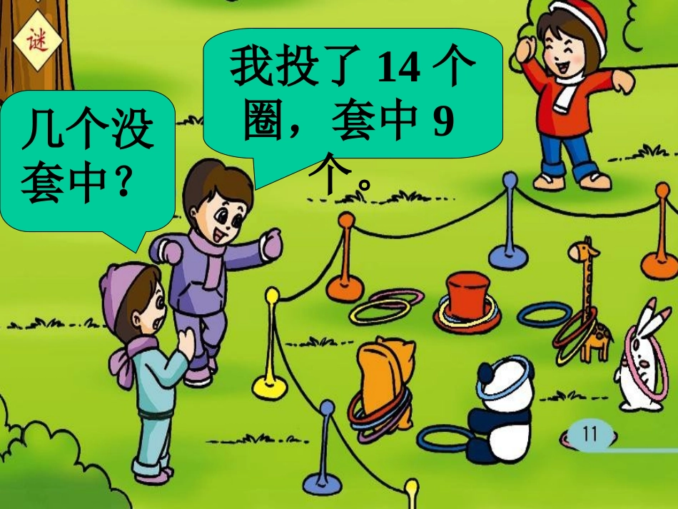 以内退位减法课件_第3页