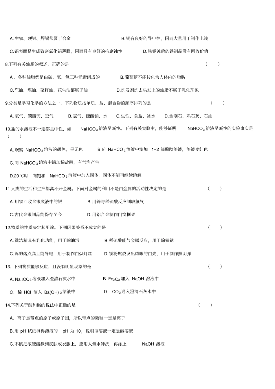 2018年长沙明德华兴中学化学模拟考试试卷无答案_第2页