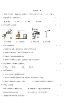 2018年长沙明德华兴中学化学模拟考试试卷无答案