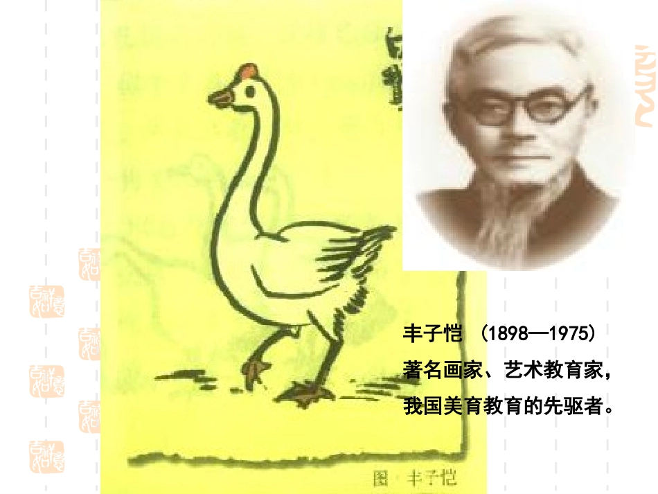 四年级《白鹅》课件_第2页