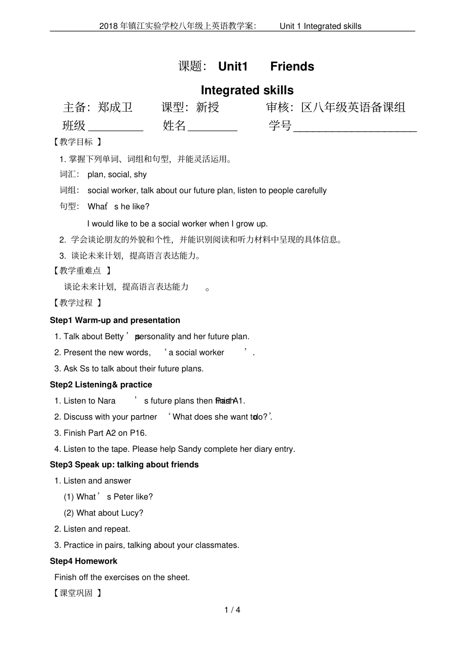 2018年镇江试验学校八年级上英语教学案：Unit1Integratedskills_第1页