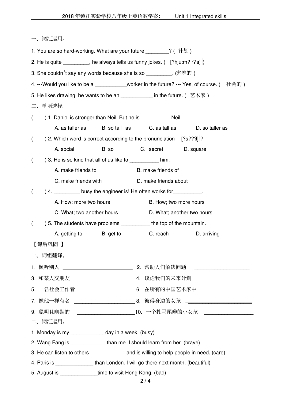 2018年镇江试验学校八年级上英语教学案：Unit1Integratedskills_第2页