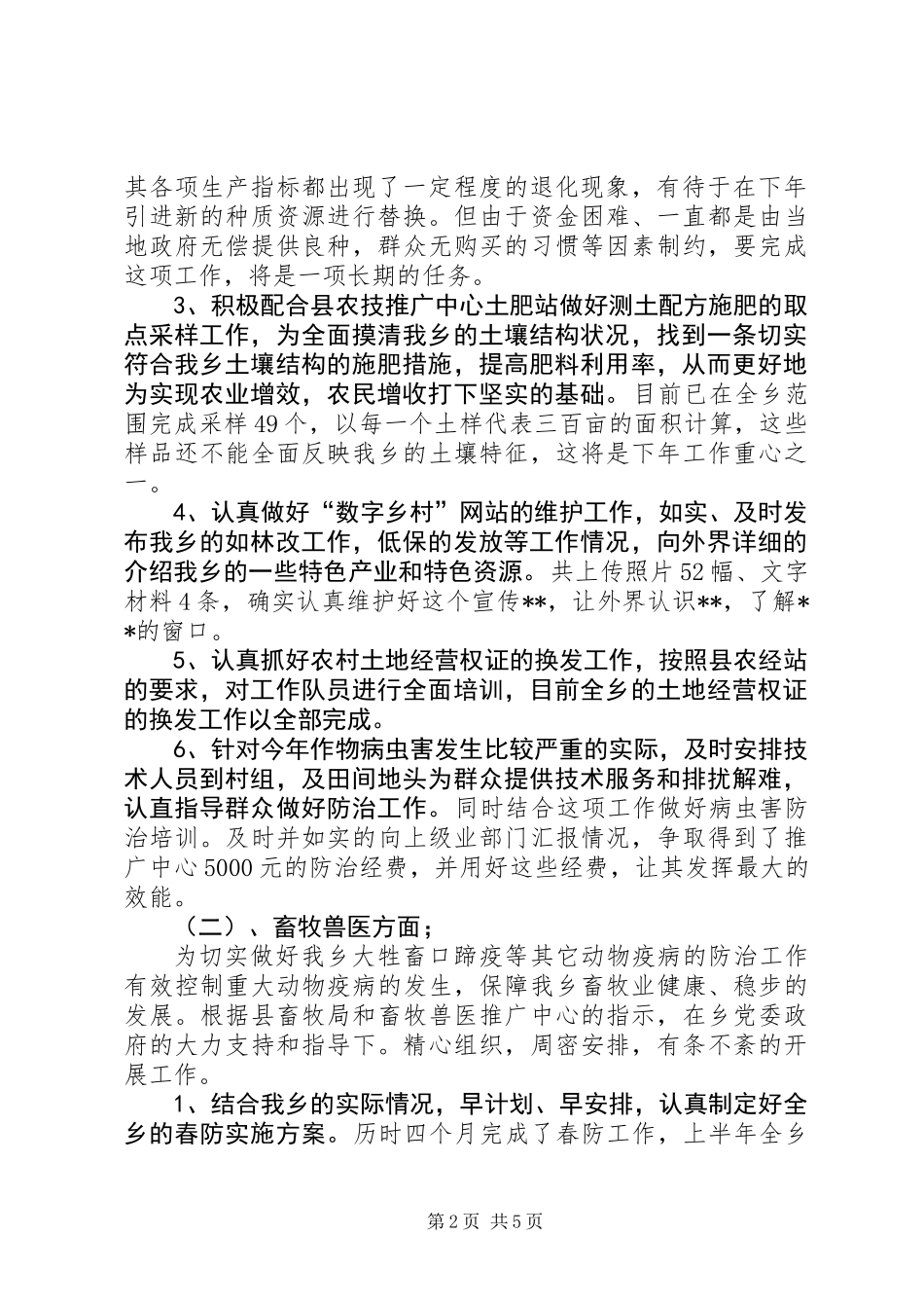乡镇农业工作站的工作总结_第2页
