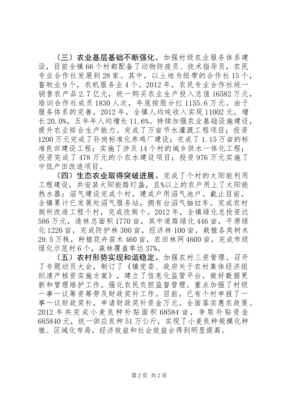 乡镇农业工作情况汇报材料_第2页