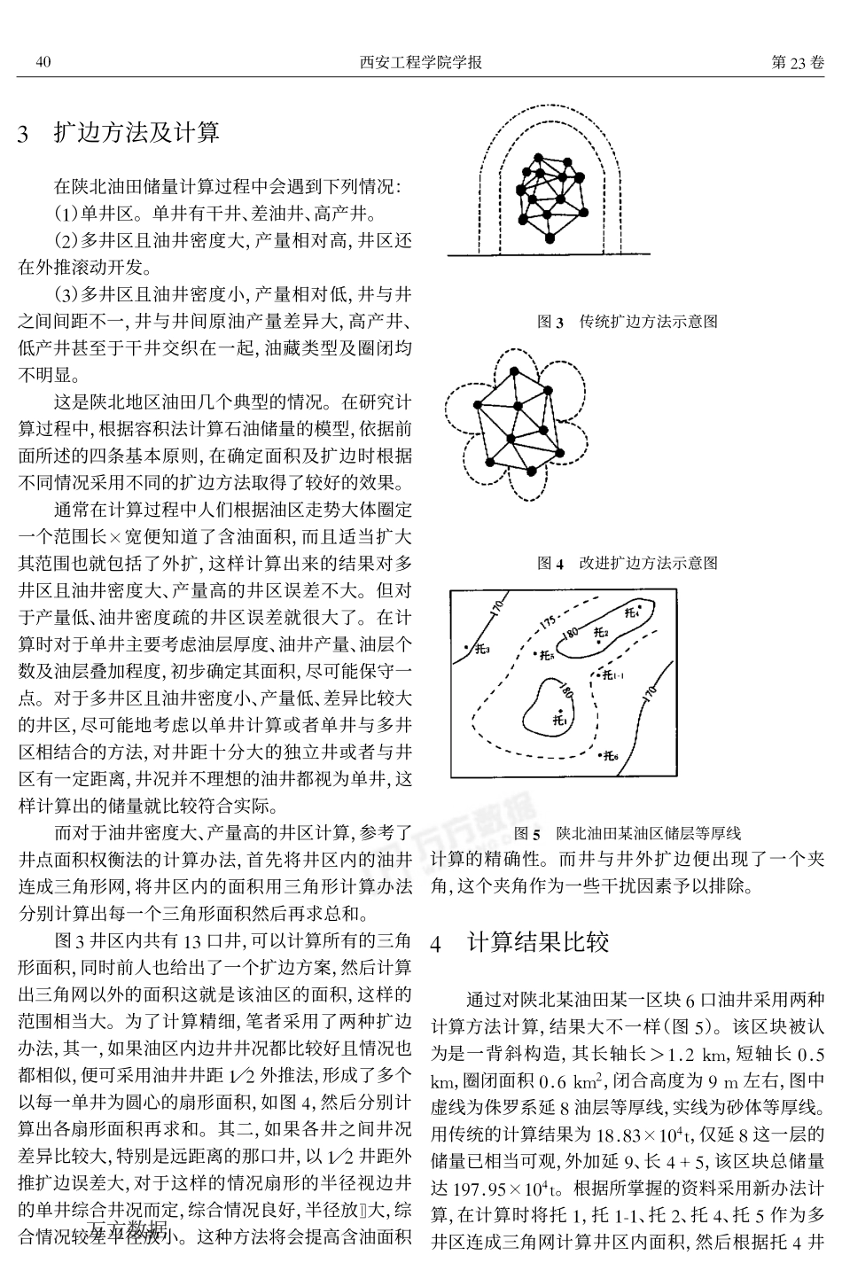 对陕北地区石油储量计算中扩边问题的讨论_第3页