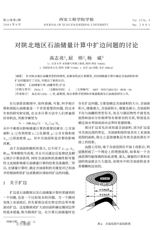 对陕北地区石油储量计算中扩边问题的讨论
