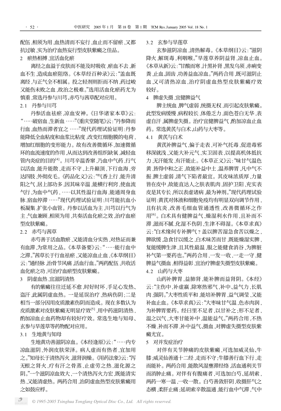 对药治疗过敏性紫癜的用药体会_第2页