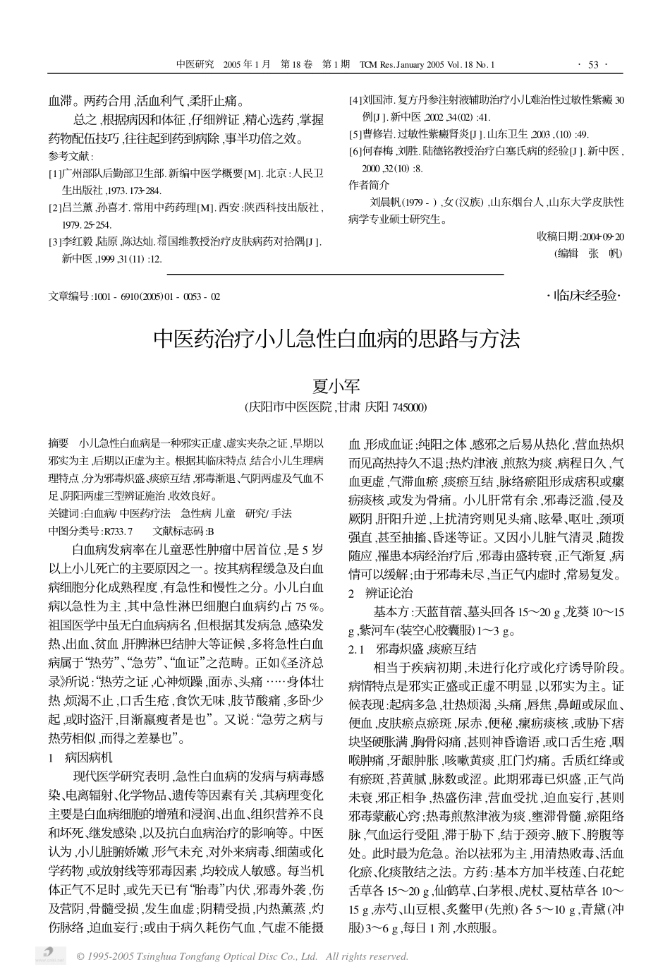 对药治疗过敏性紫癜的用药体会_第3页