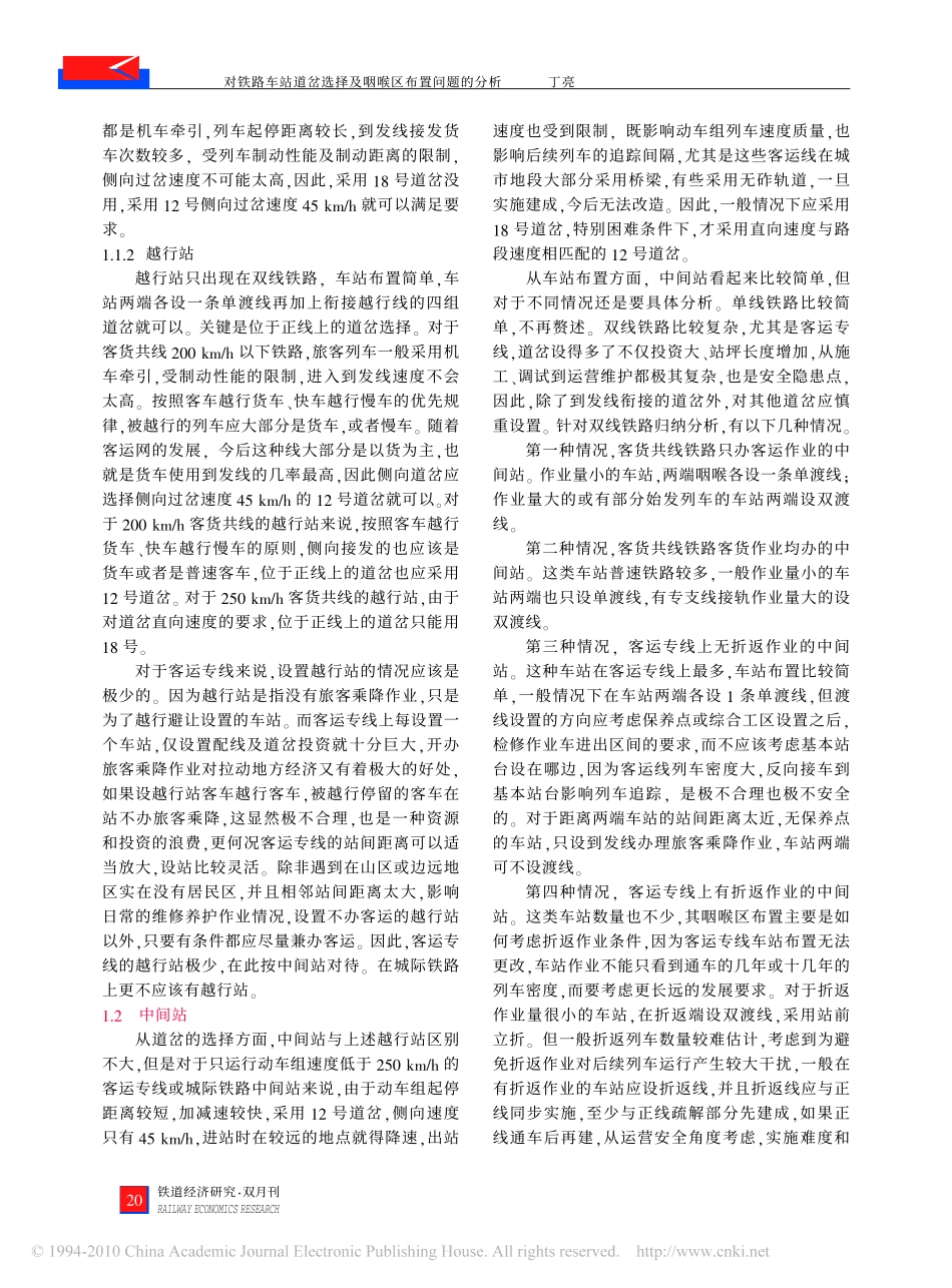 对铁路车站道岔选择及咽喉区布置问题的分析_第2页
