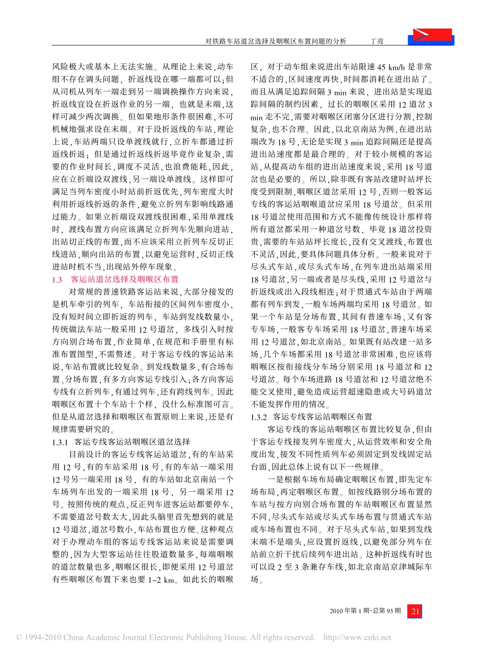 对铁路车站道岔选择及咽喉区布置问题的分析_第3页