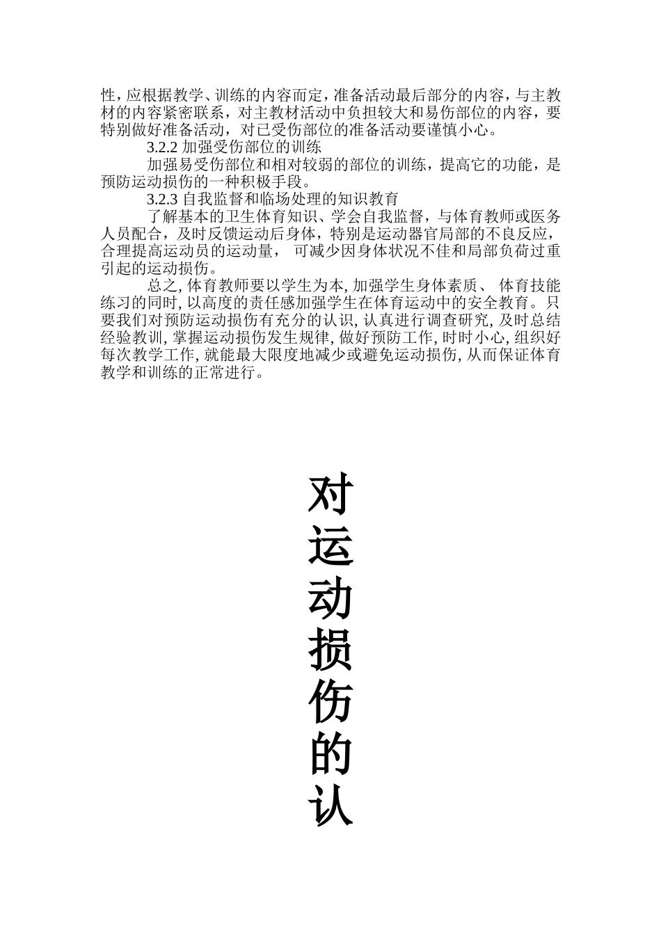 对运动损伤的认识_第3页