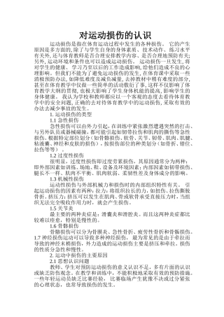 对运动损伤的认识