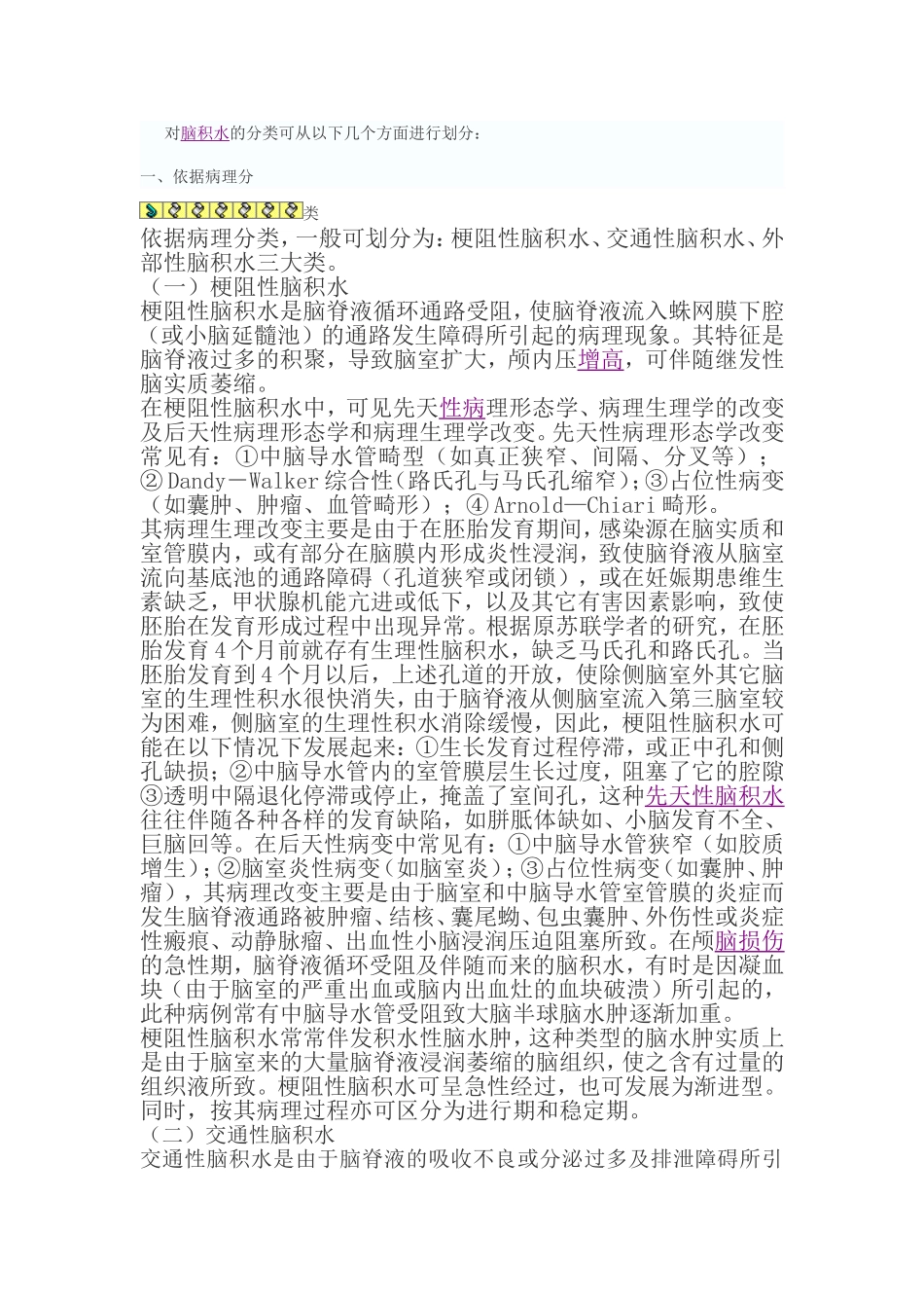 对脑积水的分类可从以下几个方面进行划分_第1页