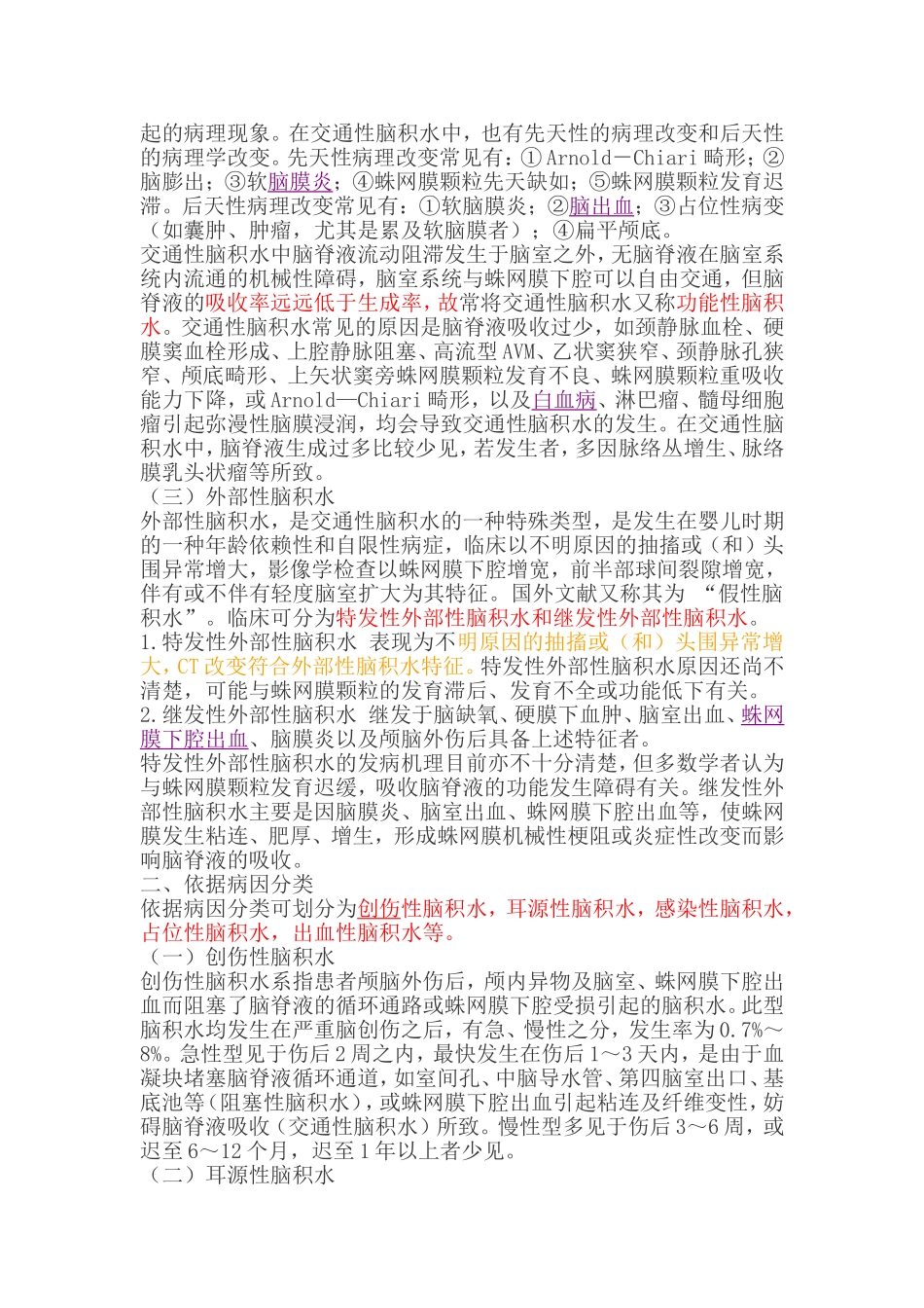 对脑积水的分类可从以下几个方面进行划分_第2页